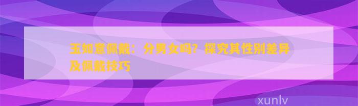 玉雕彌勒佛牌子_玉雕彌勒佛的掛件寓意是什么_掛件彌勒佛的寓意