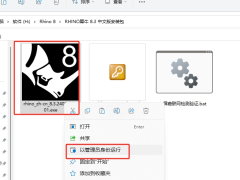 Rhino犀牛 7 + 8 純簡體中文 安裝教程