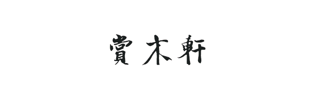觀音玉石雕刻_觀音玉雕手稿_玉雕觀音手