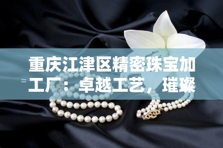 玉器雕刻加工_玉雕工廠真實(shí)照片_玉雕加工廠
